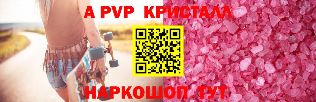 Новоалександровск  А ПВП VHQ  Вход с VPN  APVP кристаллы 