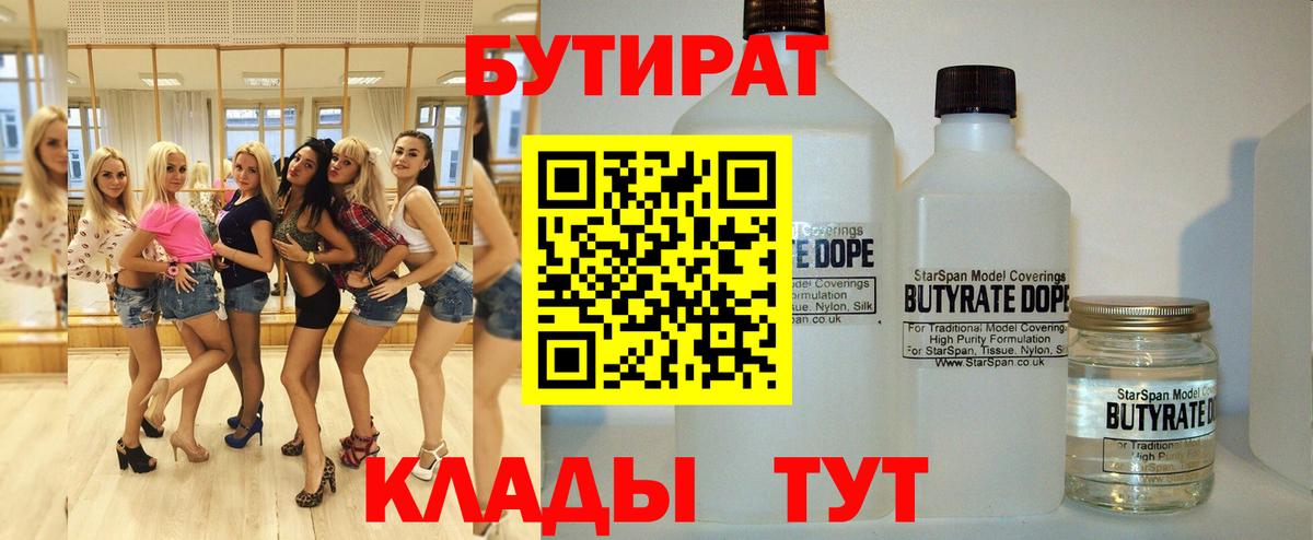 Новоалександровск  БУТИРАТ  Вход с VPN  БУТИРАТ оксана 