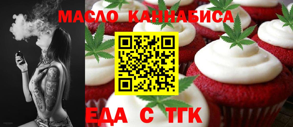 Еда ТГК конопля  Вход с VPN  Новоалександровск 