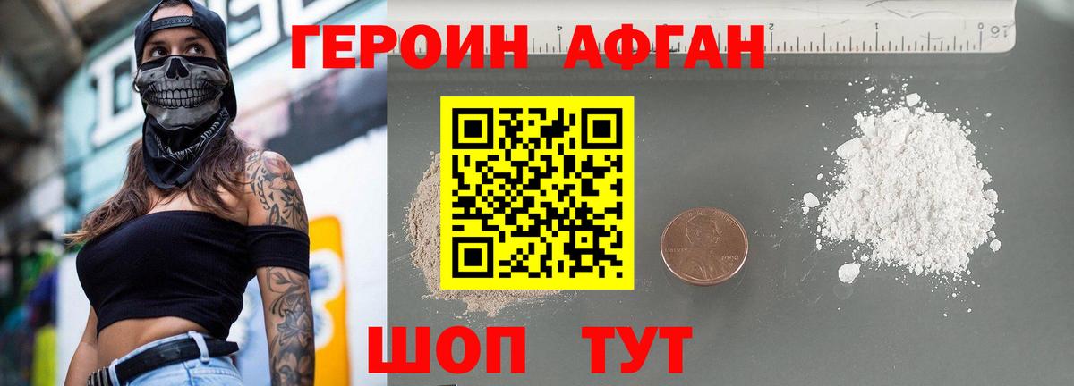 ГЕРОИН герыч Новоалександровск