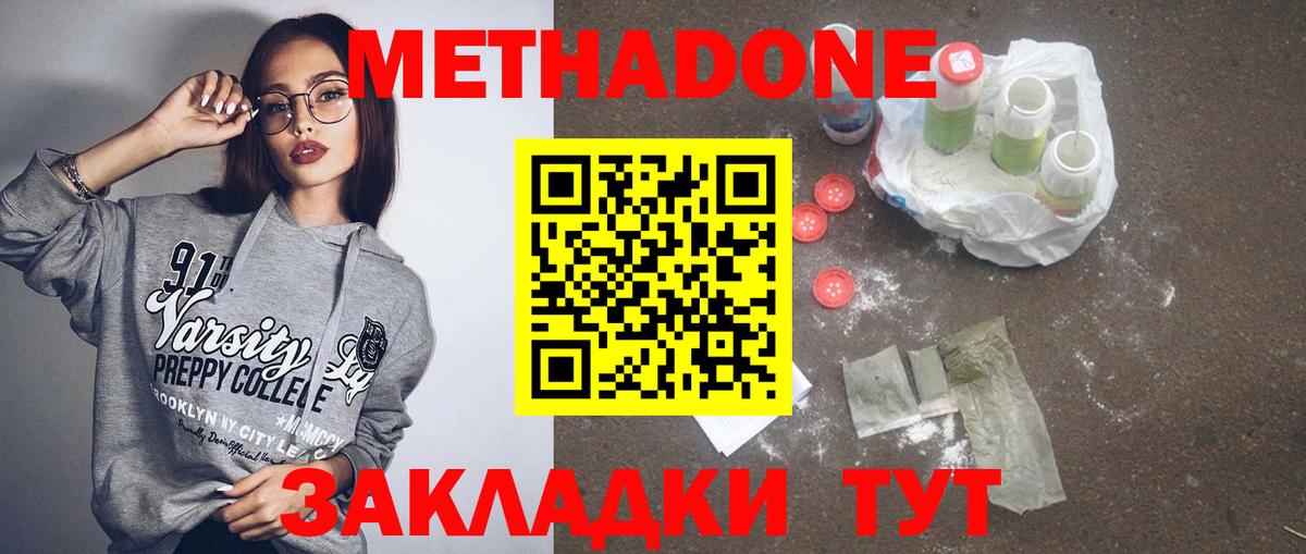 Новоалександровск  МЕТАДОН methadone  Метадон мёд  Вход с VPN 